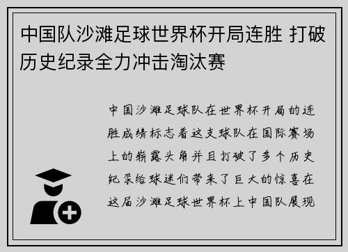 中国队沙滩足球世界杯开局连胜 打破历史纪录全力冲击淘汰赛