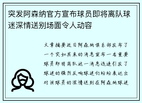 突发阿森纳官方宣布球员即将离队球迷深情送别场面令人动容