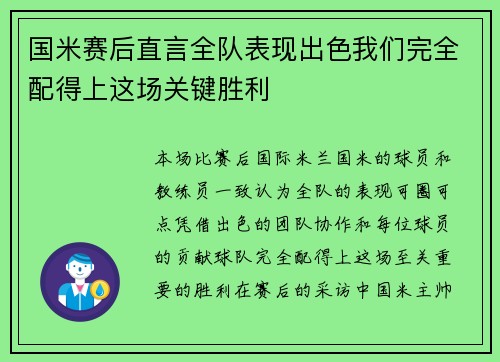 国米赛后直言全队表现出色我们完全配得上这场关键胜利