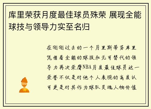 库里荣获月度最佳球员殊荣 展现全能球技与领导力实至名归 库里荣获月度最佳球员殊荣 展现全能球技与领导力实至名归